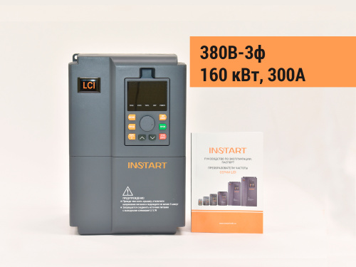 00092334 Частотный преобразователь INSTART LCI-G160/P185-4+LCI-FM, 380В, 300А